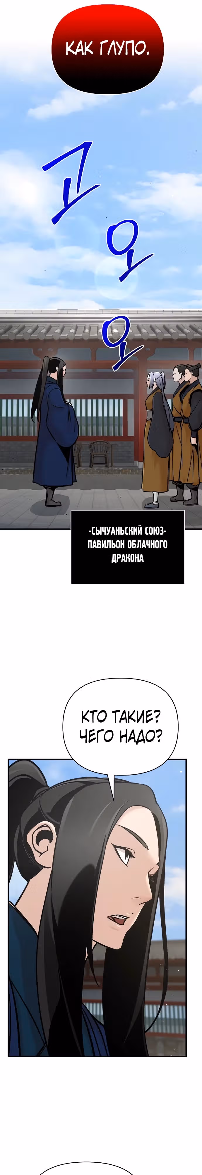 Подозрительный юноша, ставший одним из десяти лучших мастеров мира — Том 1 · Глава 53, страница 24