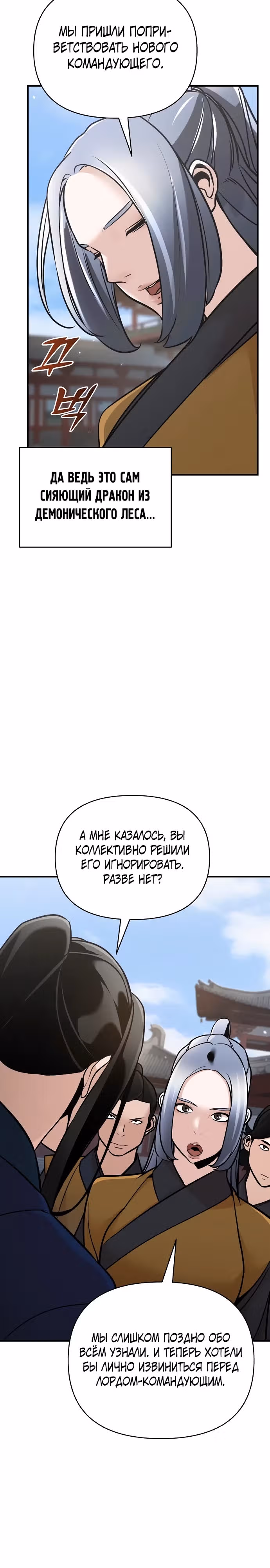 Подозрительный юноша, ставший одним из десяти лучших мастеров мира — Том 1 · Глава 53, страница 25