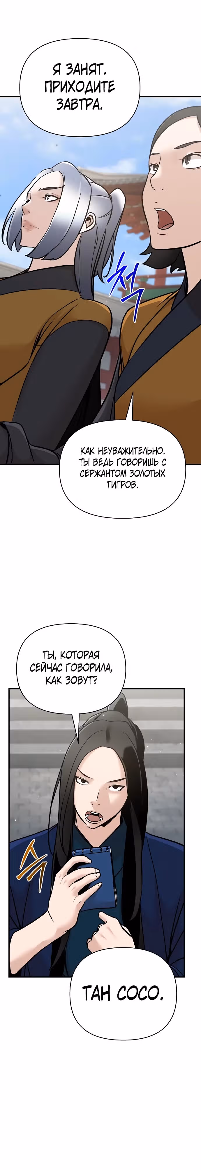 Подозрительный юноша, ставший одним из десяти лучших мастеров мира — Том 1 · Глава 53, страница 26