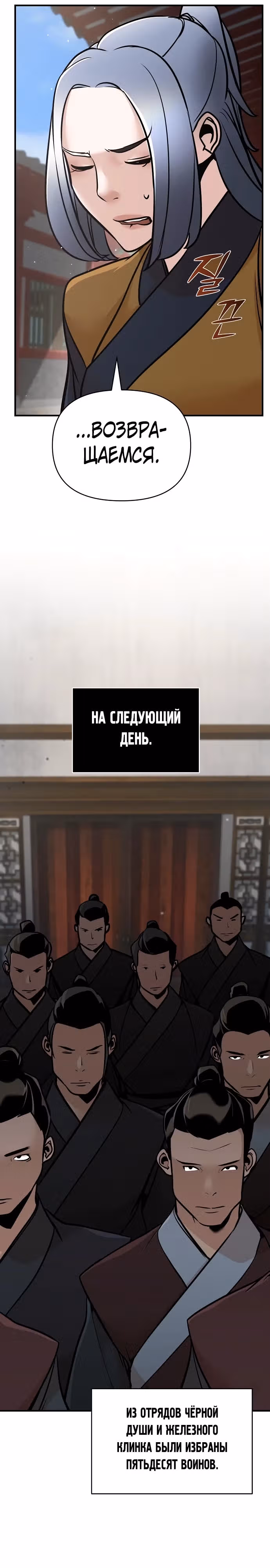 Подозрительный юноша, ставший одним из десяти лучших мастеров мира — Том 1 · Глава 53, страница 29