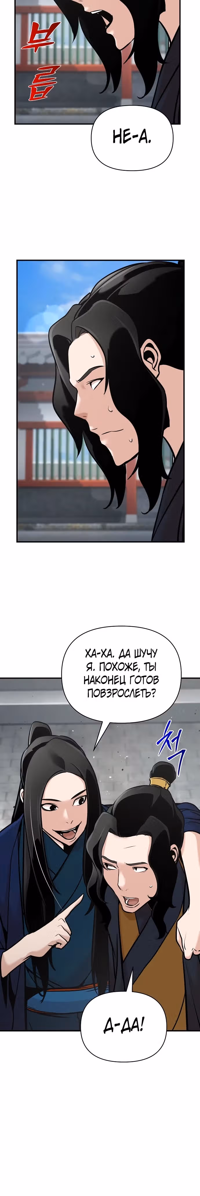 Подозрительный юноша, ставший одним из десяти лучших мастеров мира — Том 1 · Глава 53, страница 4