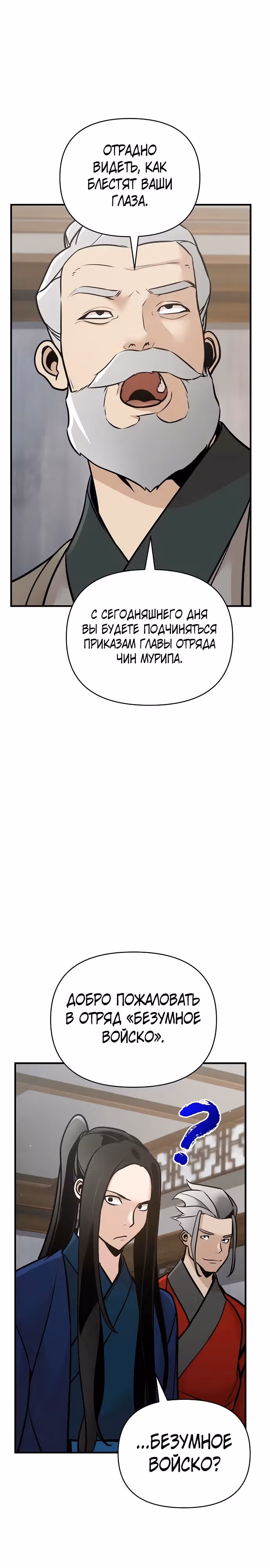 Подозрительный юноша, ставший одним из десяти лучших мастеров мира — Том 1 · Глава 53, страница 31
