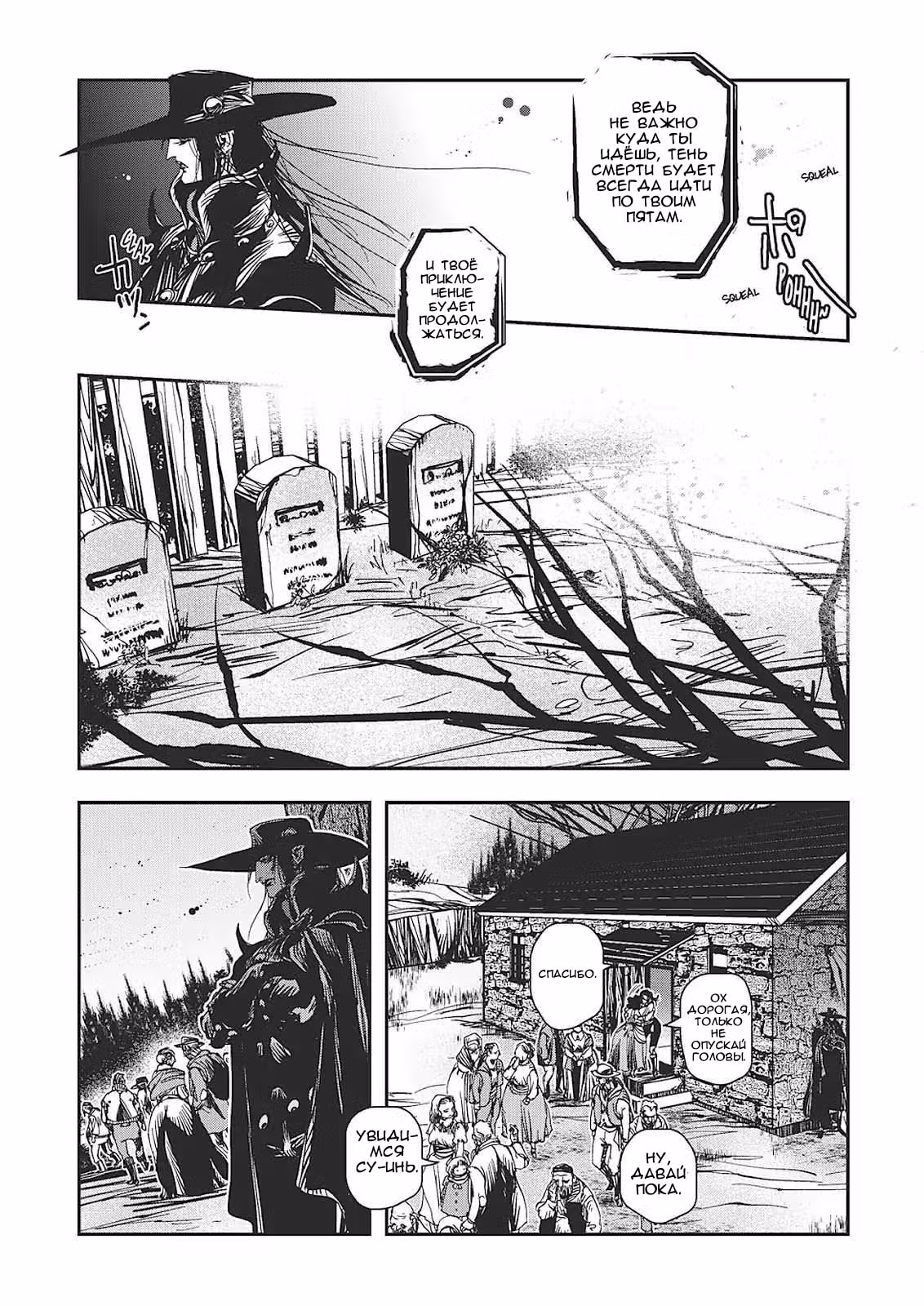 Ди — охотник на вампиров — Том 7 · Глава 37, страница 19