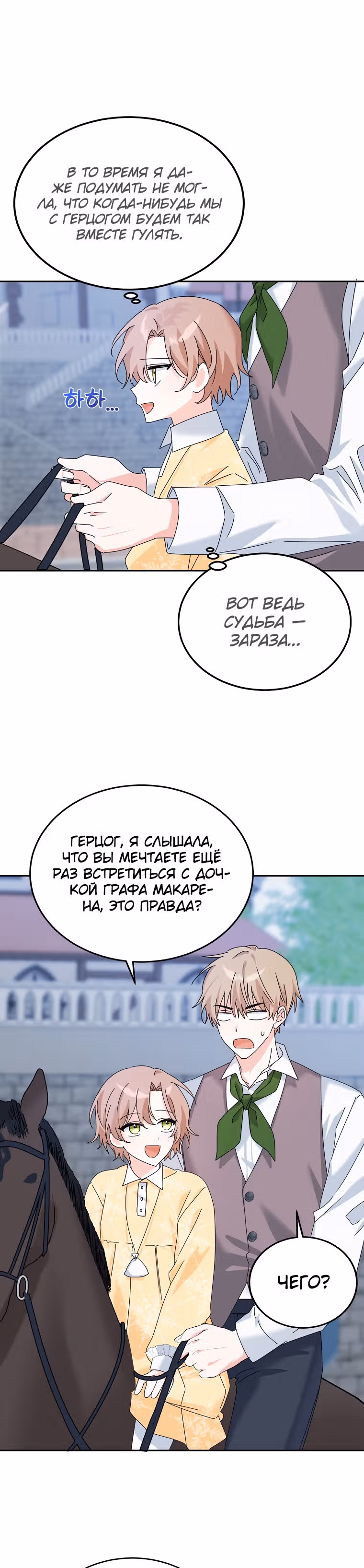 Злодейка Каруна стала младше — Том 1 · Глава 9, страница 26
