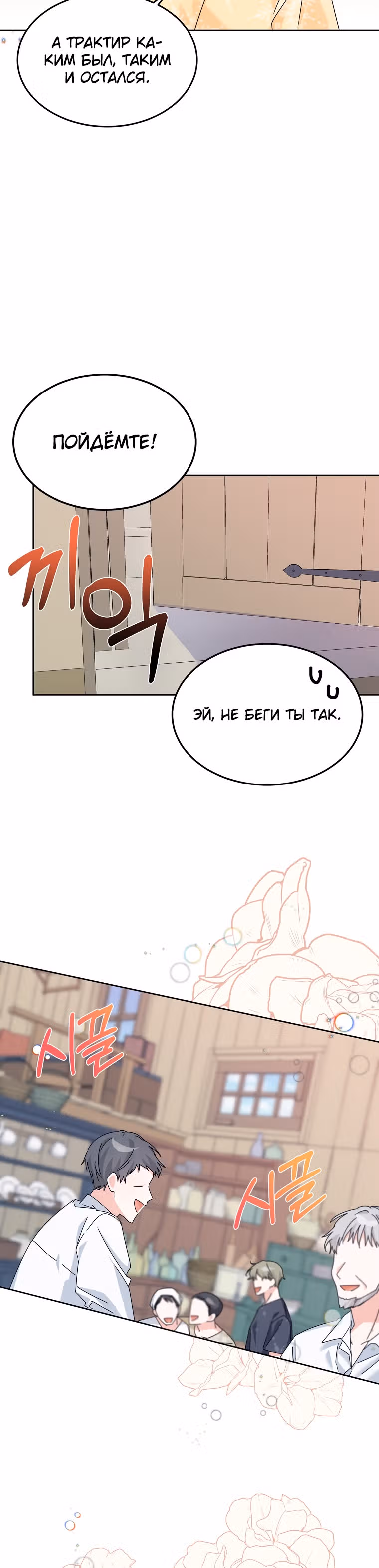 Злодейка Каруна стала младше — Том 1 · Глава 9, страница 30