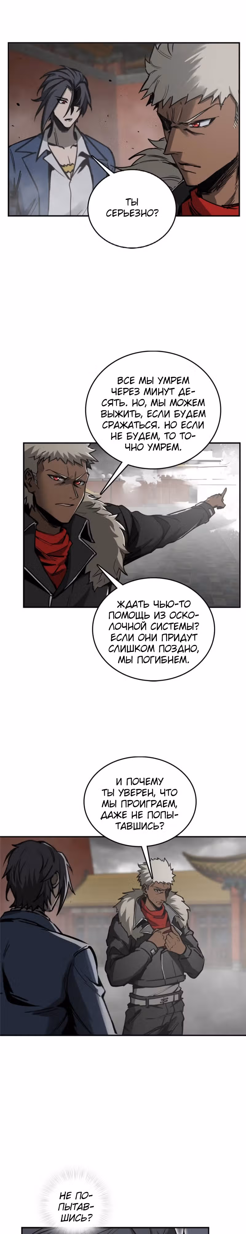 Второй шанс! — Том 1 · Глава 139, страница 2