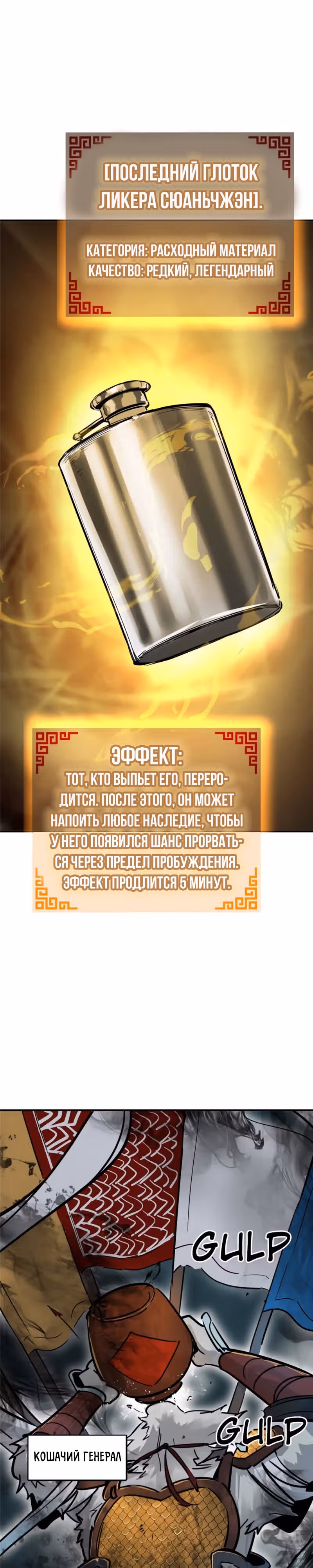 Второй шанс! — Том 1 · Глава 139, страница 5