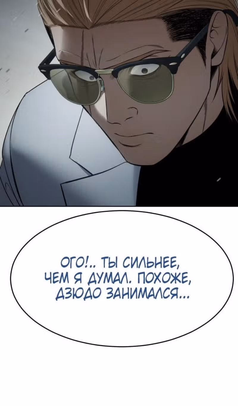 Пэк ХХ — Том 1 · Глава 121, страница 116