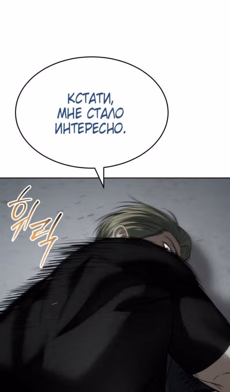 Пэк ХХ — Том 1 · Глава 121, страница 120
