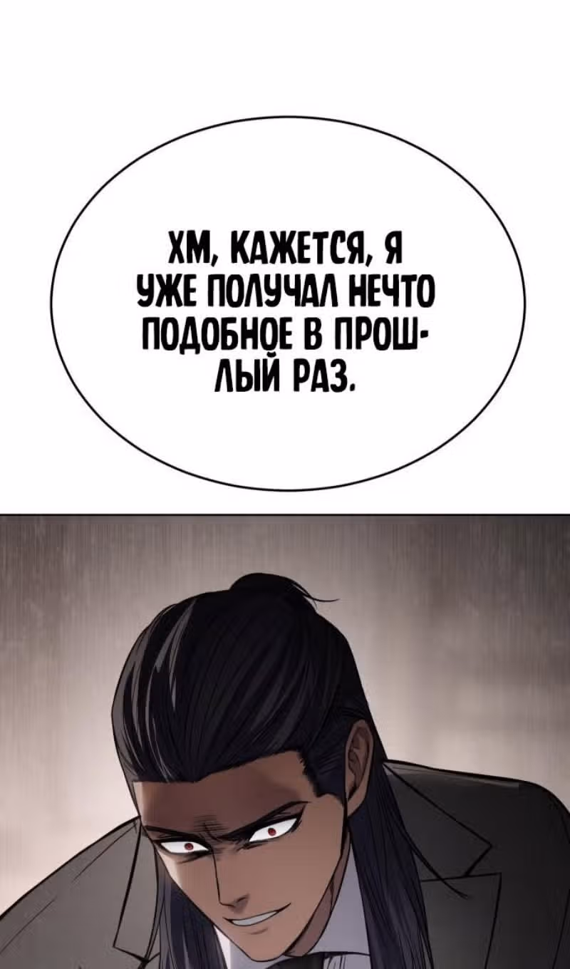 Пэк ХХ — Том 1 · Глава 121, страница 141