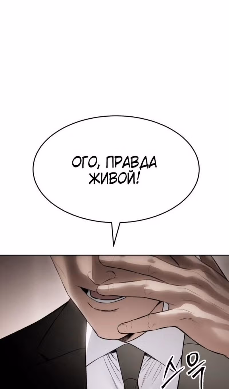 Пэк ХХ — Том 1 · Глава 121, страница 143