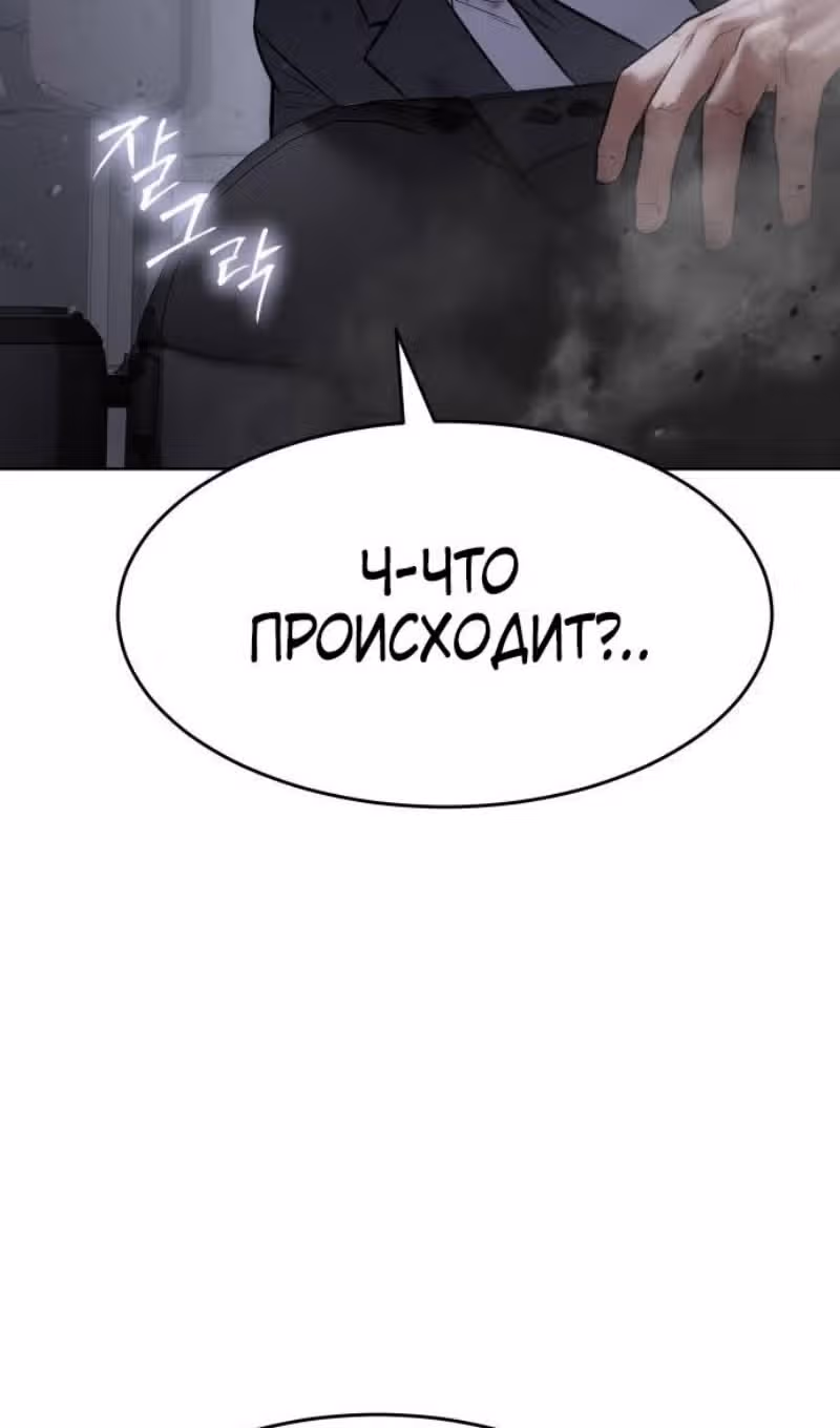 Пэк ХХ — Том 1 · Глава 121, страница 5