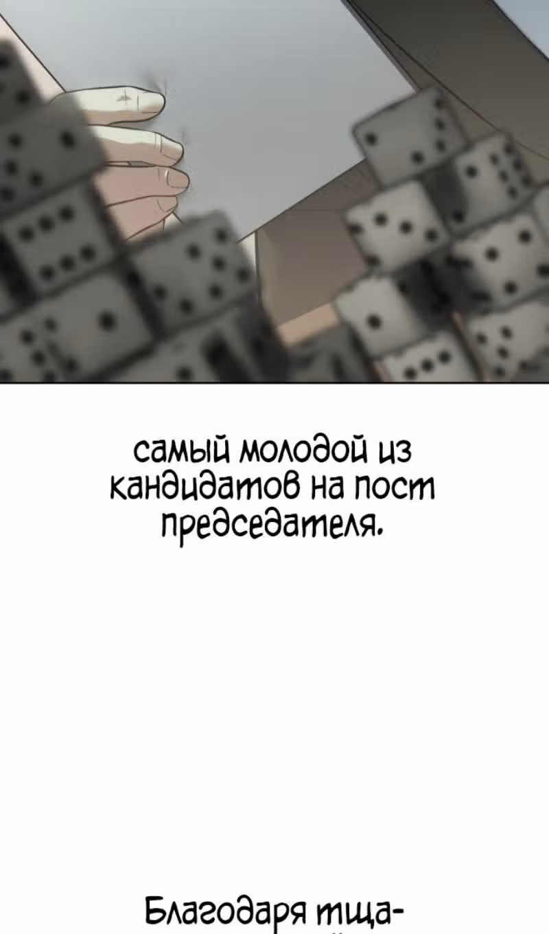 Пэк ХХ — Том 1 · Глава 121, страница 58