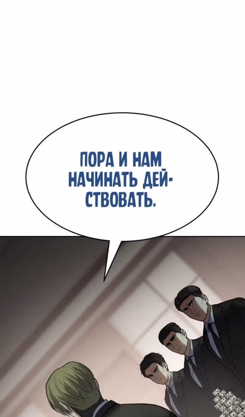 Пэк ХХ — Том 1 · Глава 121, страница 67