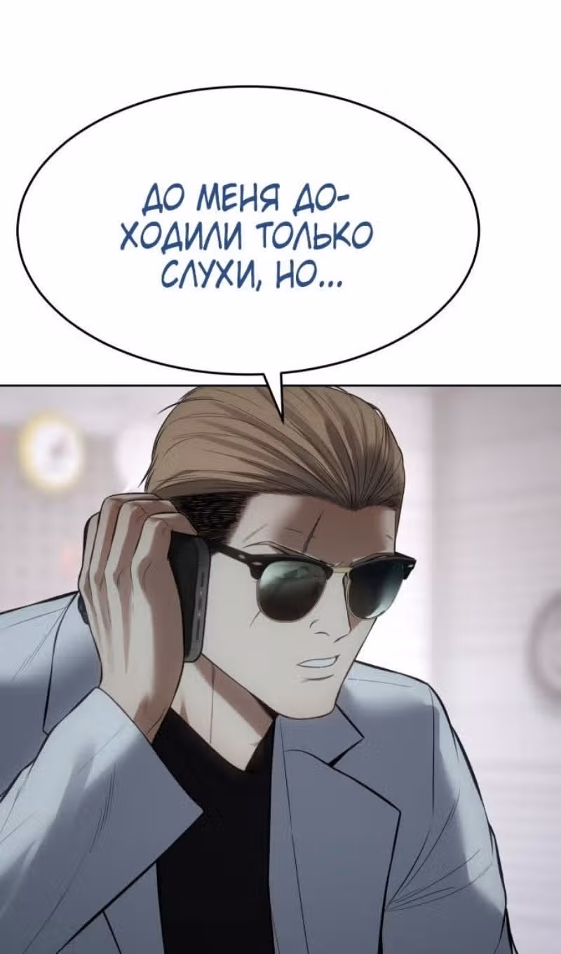 Пэк ХХ — Том 1 · Глава 121, страница 74