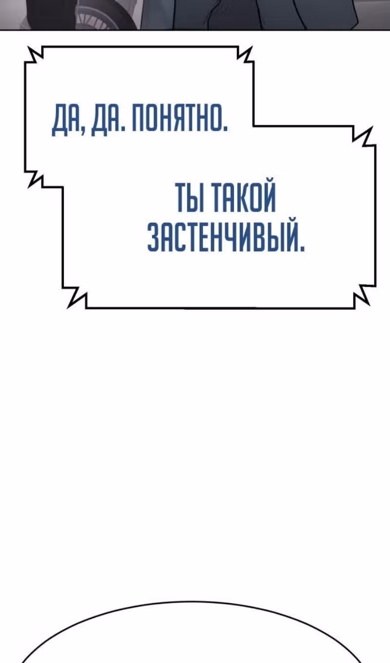 Пэк ХХ — Том 1 · Глава 121, страница 79