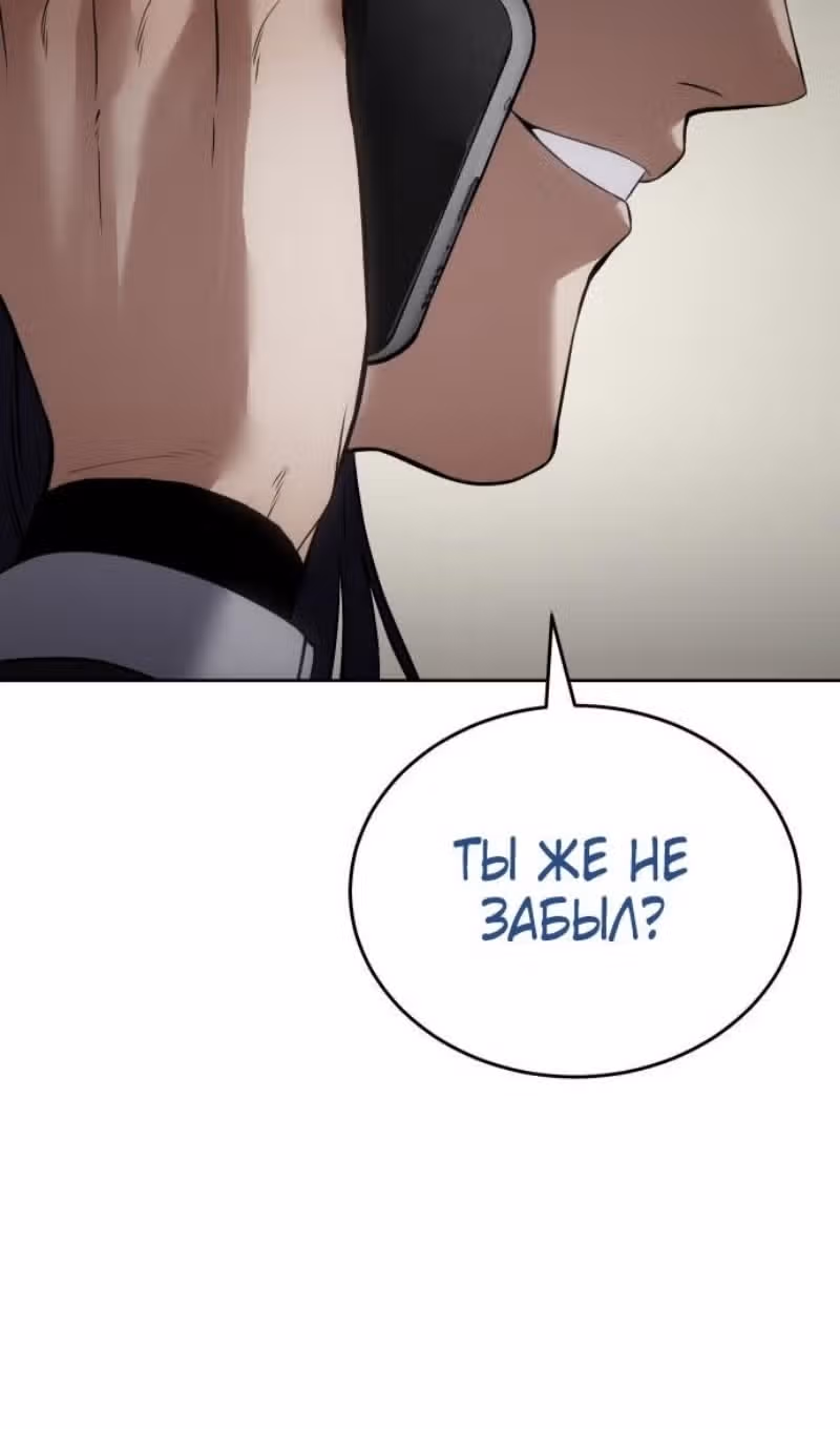 Пэк ХХ — Том 1 · Глава 121, страница 82