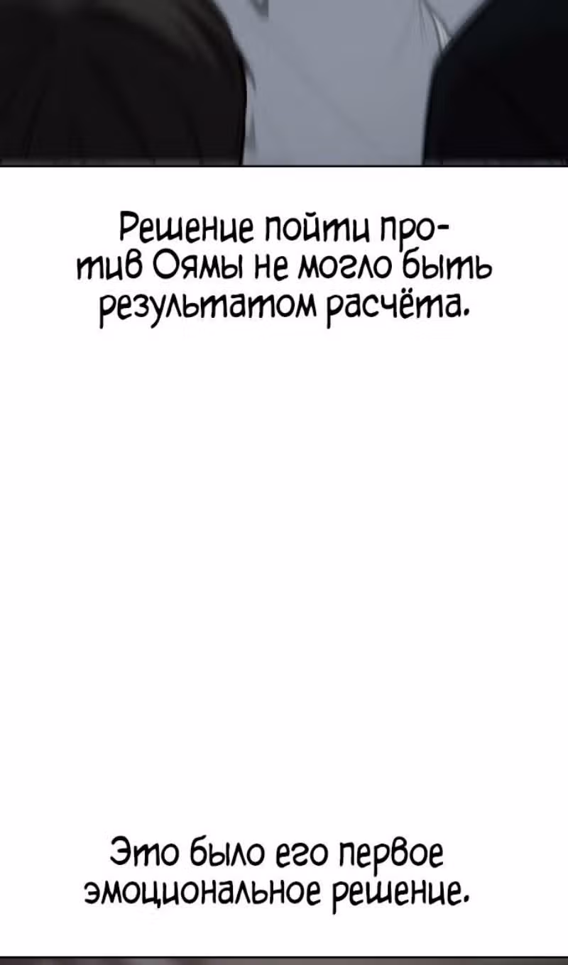 Пэк ХХ — Том 1 · Глава 121, страница 100