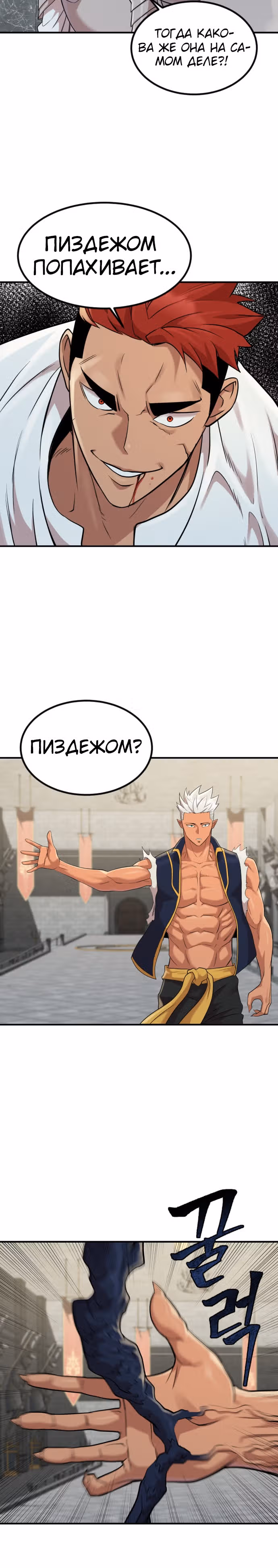 Целитель — Король Демонов?! — Том 1 · Глава 6, страница 19