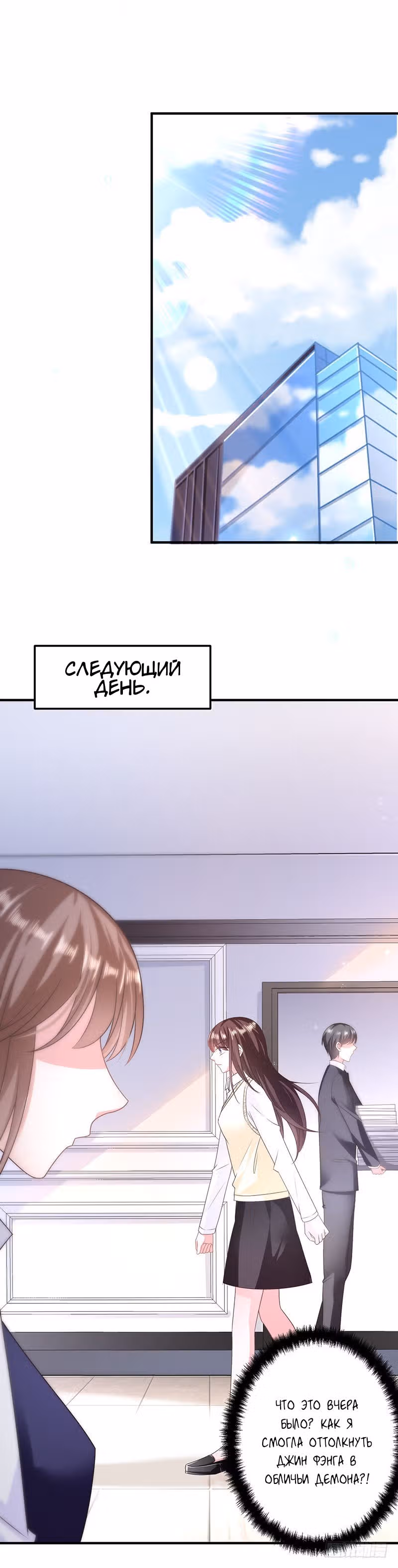 Демон, не целуй меня — Том 1 · Глава 13, страница 16
