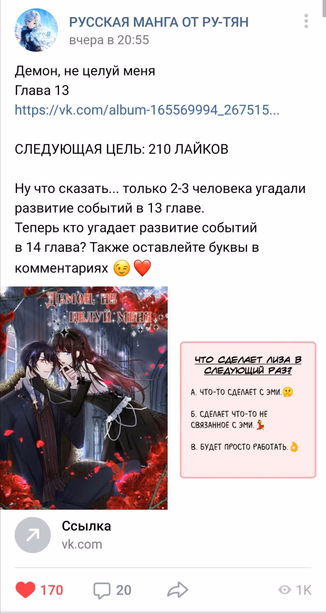 Демон, не целуй меня — Том 1 · Глава 13, страница 24