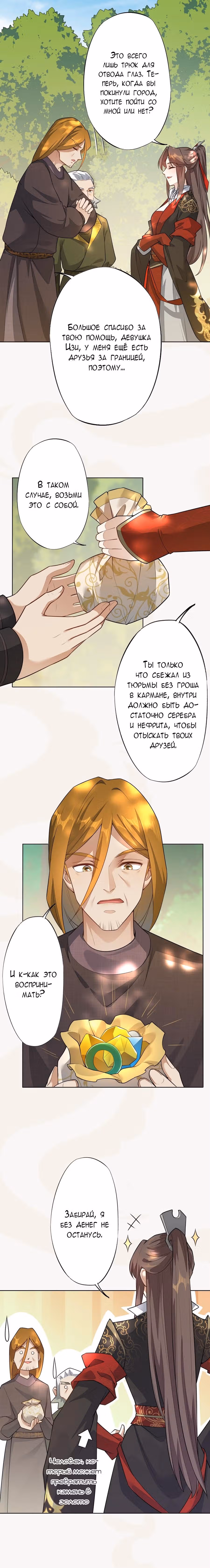 Безупречный алхимик — Том 1 · Глава 150, страница 3