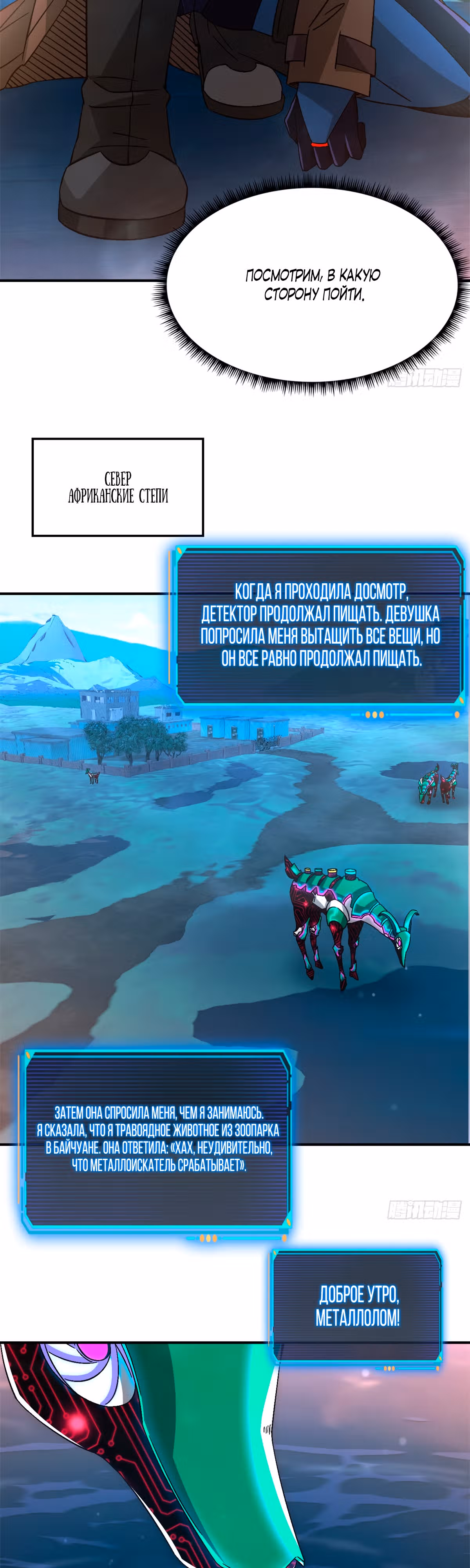 Cмертельная игра апокалипсиса — Том 1 · Глава 45, страница 3
