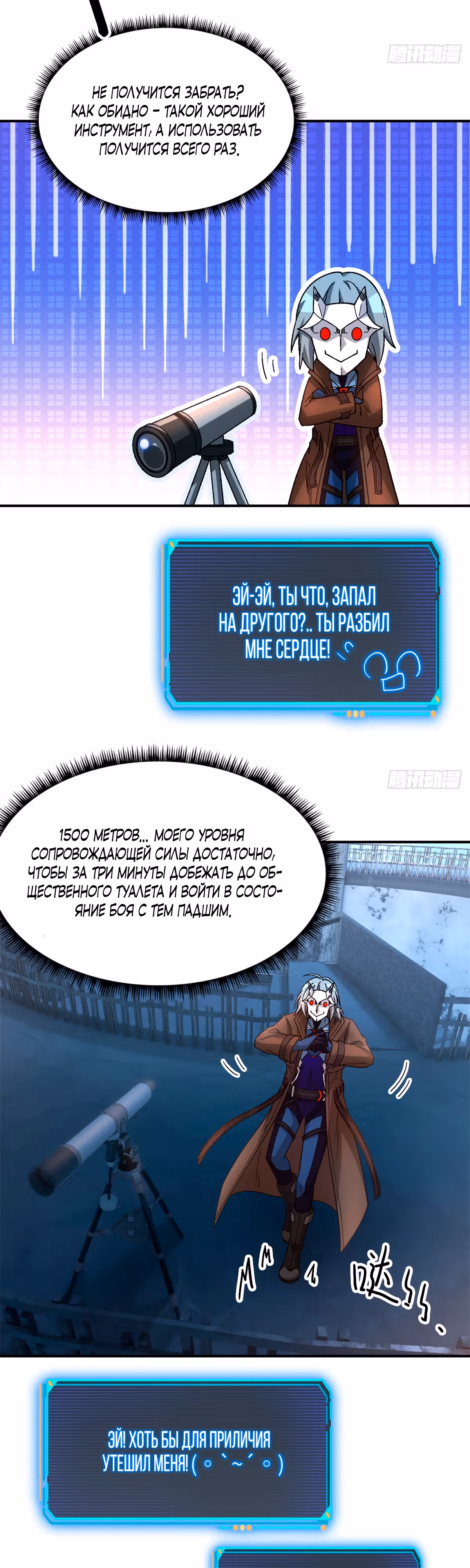 Cмертельная игра апокалипсиса — Том 1 · Глава 45, страница 24