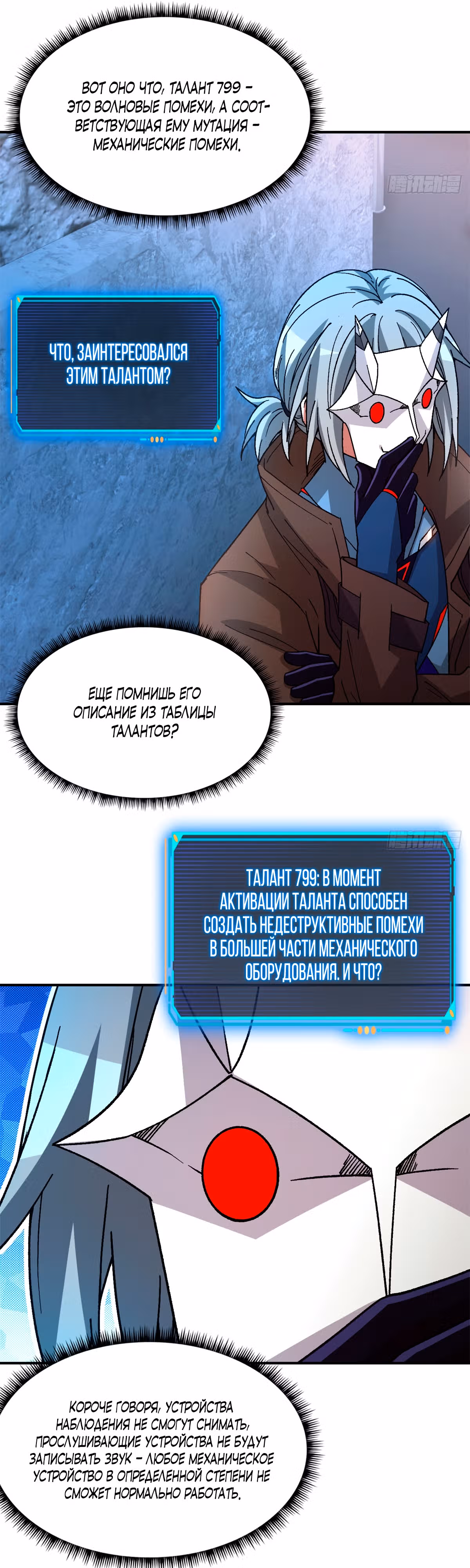 Cмертельная игра апокалипсиса — Том 1 · Глава 45, страница 32