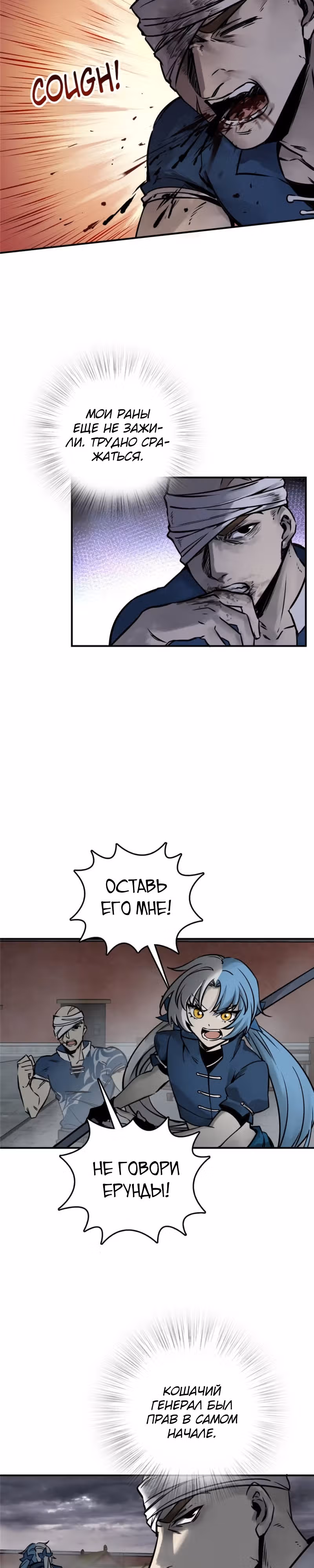 Второй шанс! — Том 1 · Глава 140, страница 11