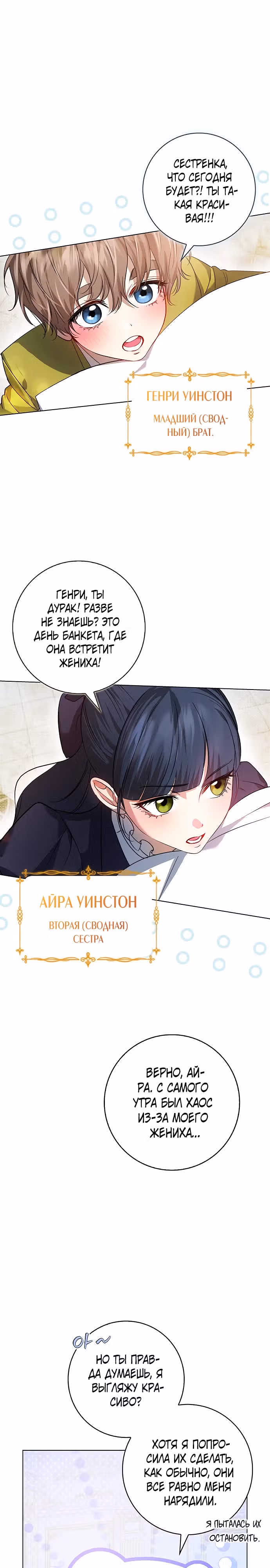 Как вывести мужа из равновесия — Том 1 · Глава 2, страница 12