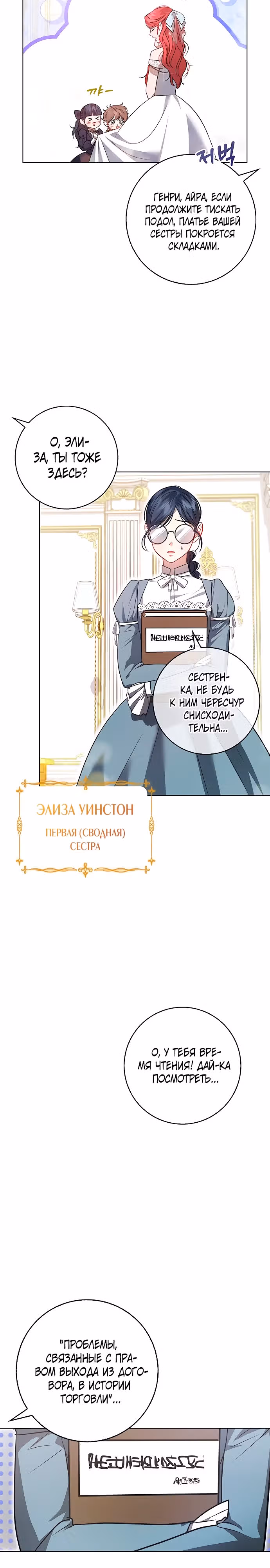 Как вывести мужа из равновесия — Том 1 · Глава 2, страница 13
