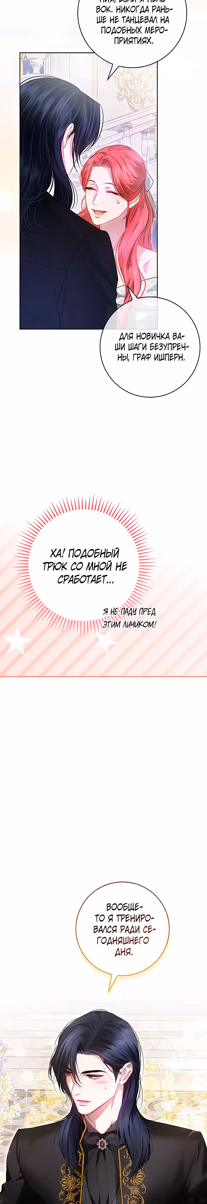 Как вывести мужа из равновесия — Том 1 · Глава 2, страница 29