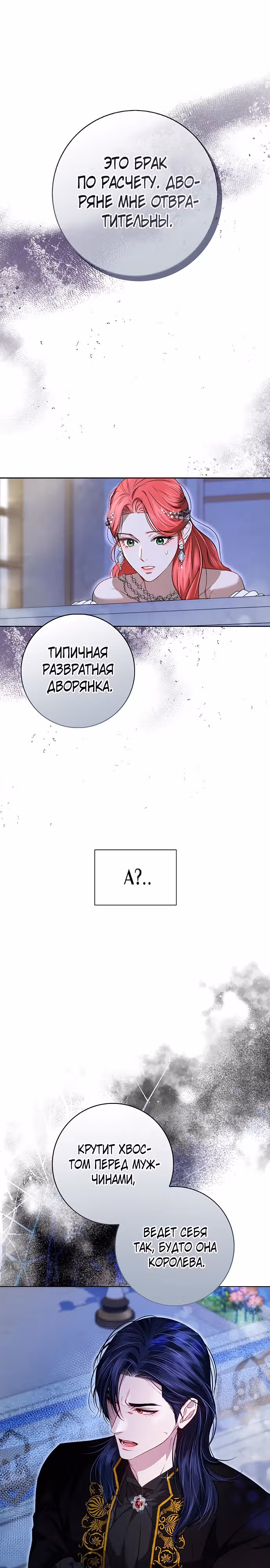 Как вывести мужа из равновесия — Том 1 · Глава 2, страница 40