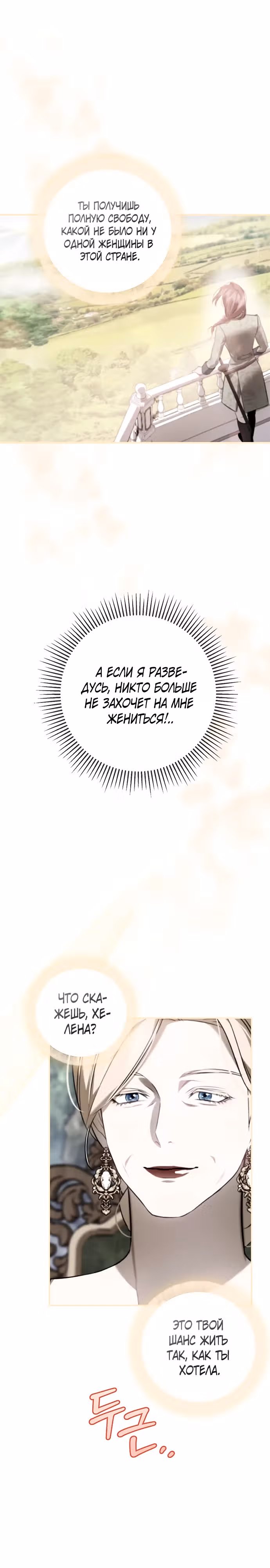 Как вывести мужа из равновесия — Том 1 · Глава 2, страница 6