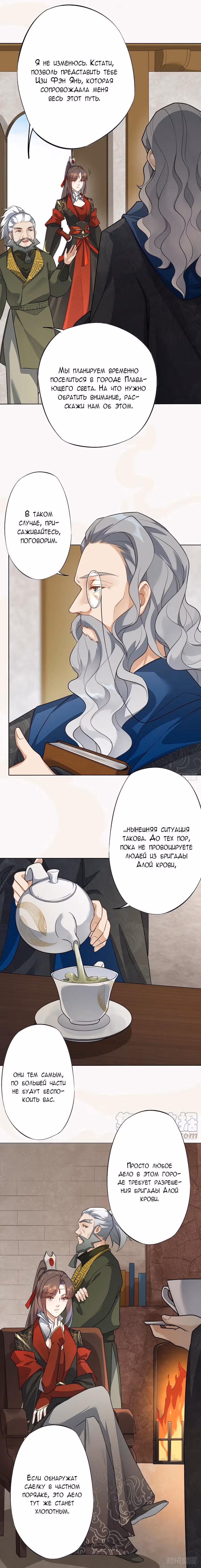 Безупречный алхимик — Том 1 · Глава 151, страница 6