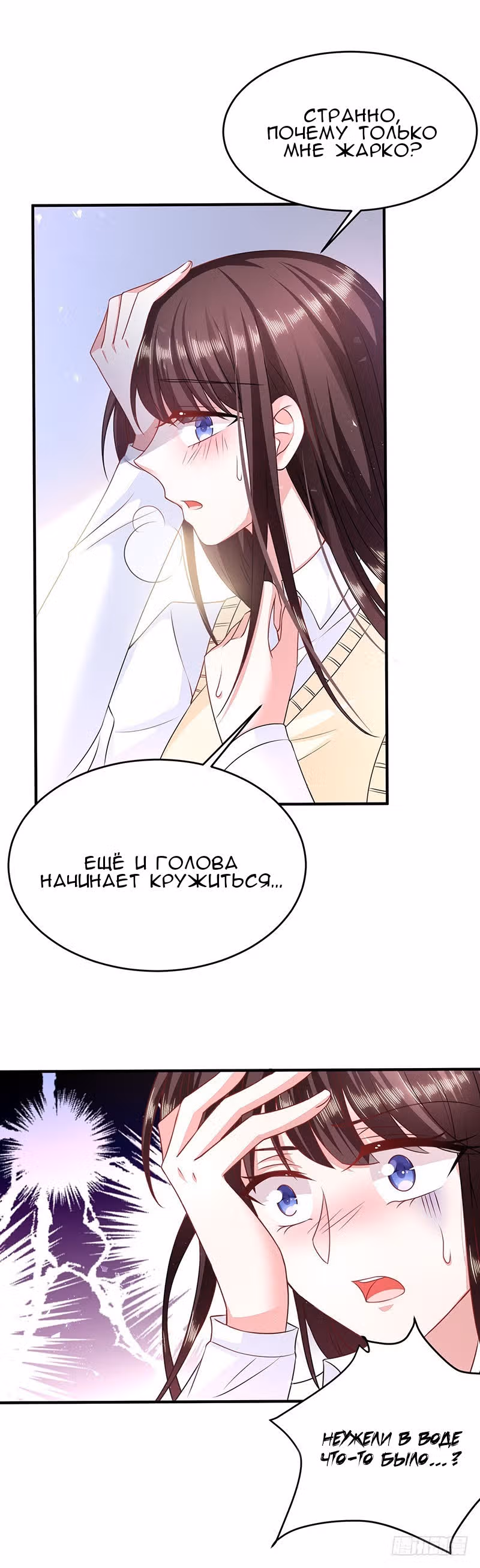Демон, не целуй меня — Том 1 · Глава 14, страница 6