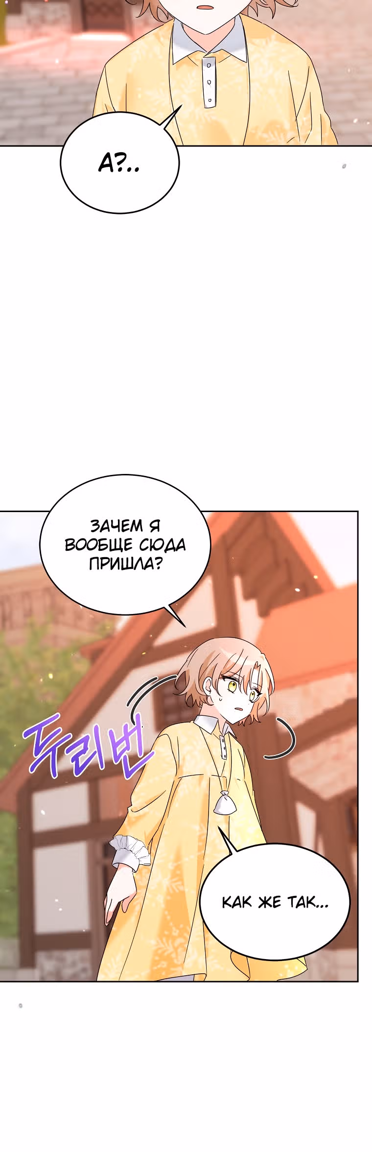 Злодейка Каруна стала младше — Том 1 · Глава 10, страница 30