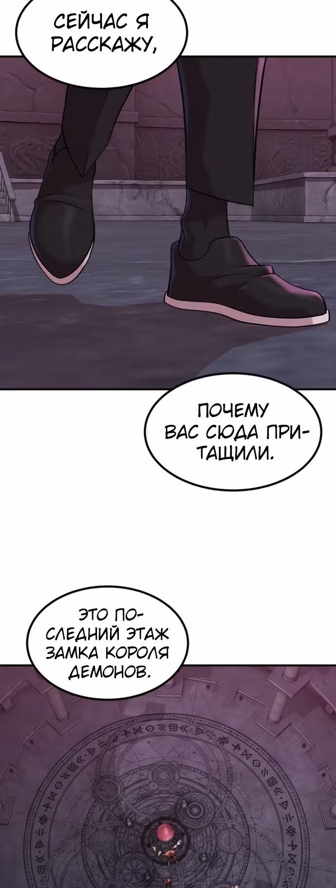 Целитель — Король Демонов?! — Том 1 · Глава 7, страница 22