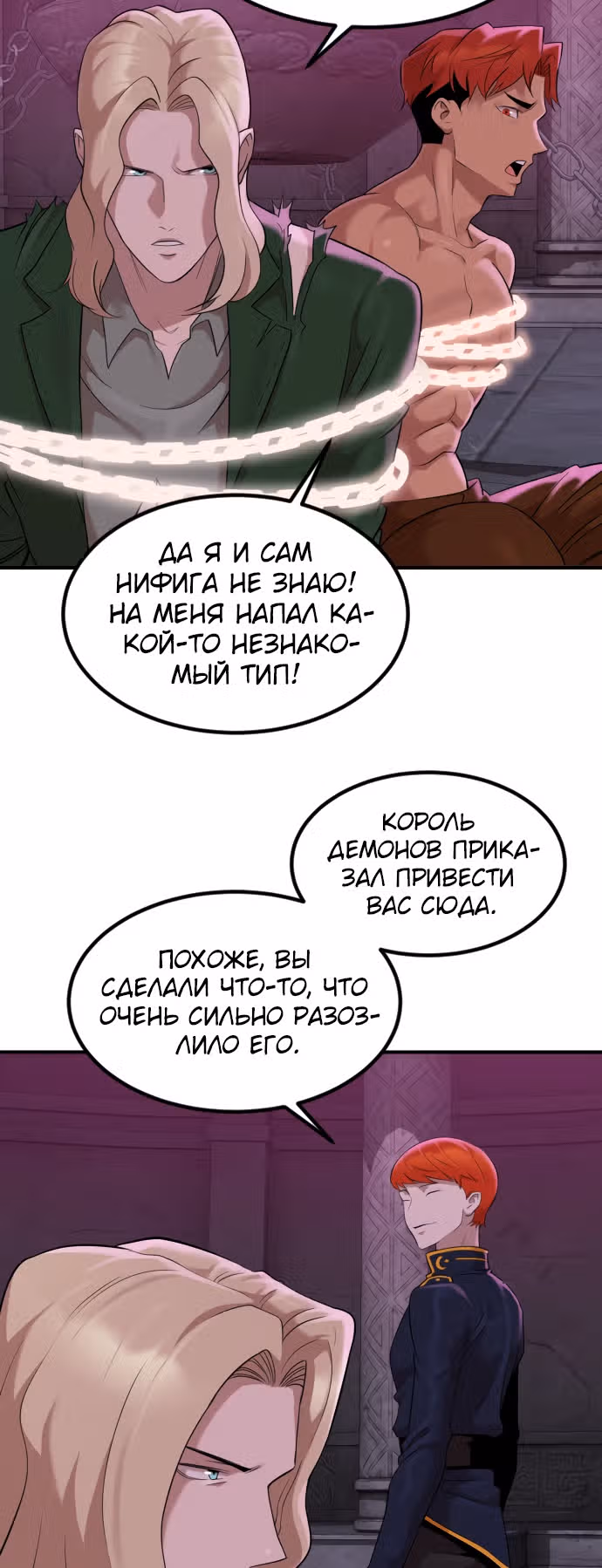 Целитель — Король Демонов?! — Том 1 · Глава 7, страница 6