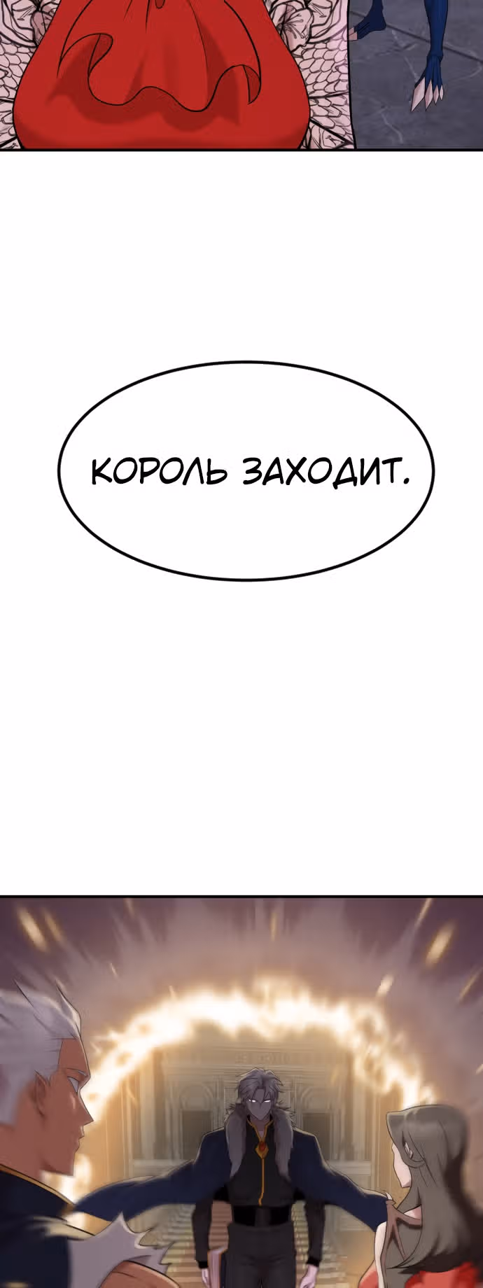 Целитель — Король Демонов?! — Том 1 · Глава 7, страница 10