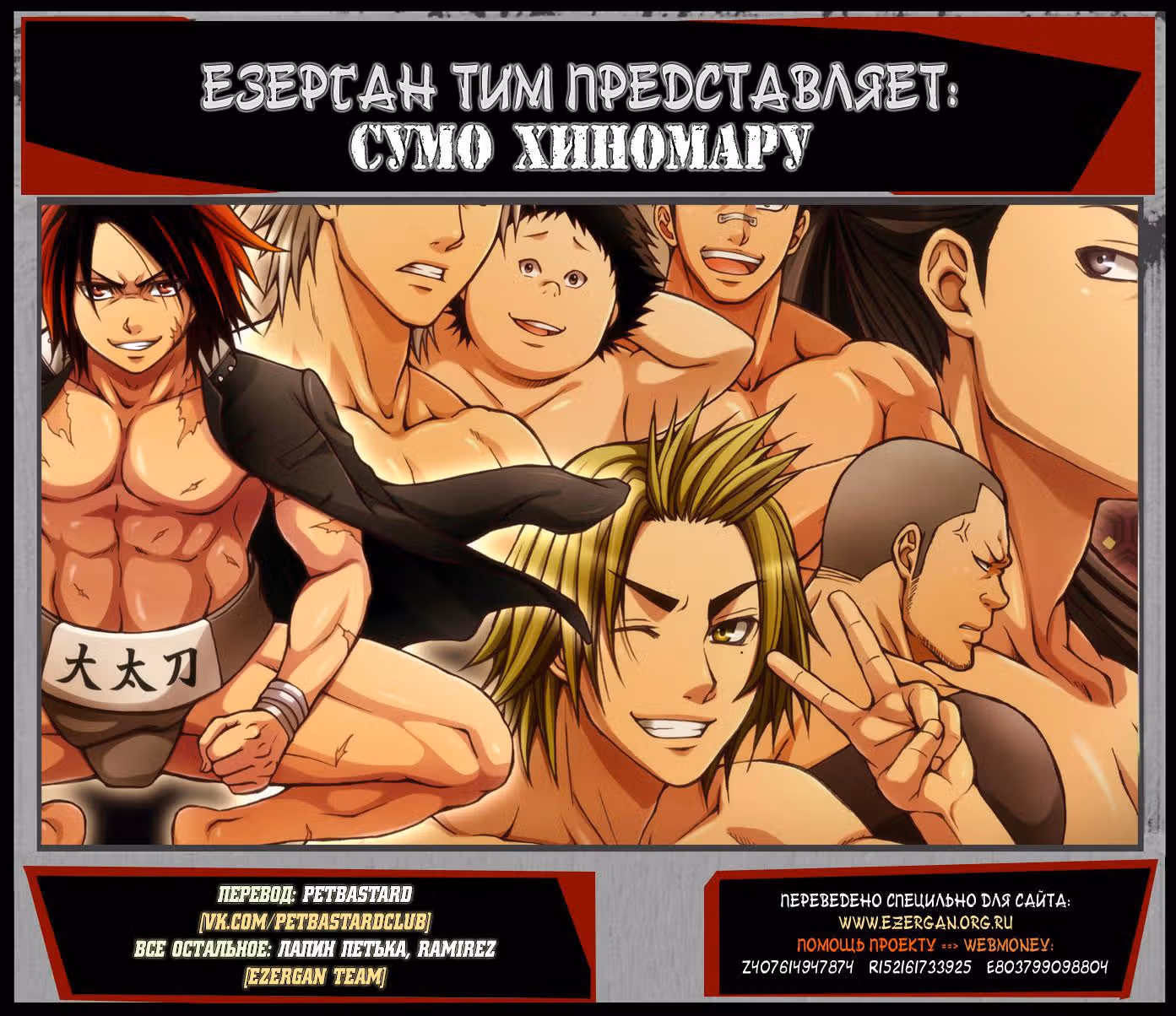 Сумо Хиномару — Том 3 · Глава 23, страница 23