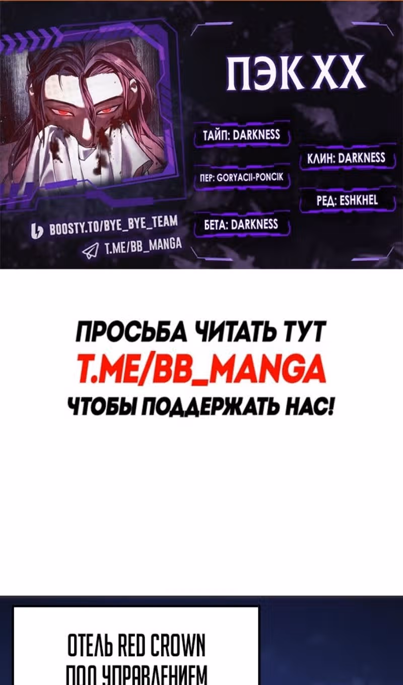 Пэк ХХ — Том 1 · Глава 117, страница 2
