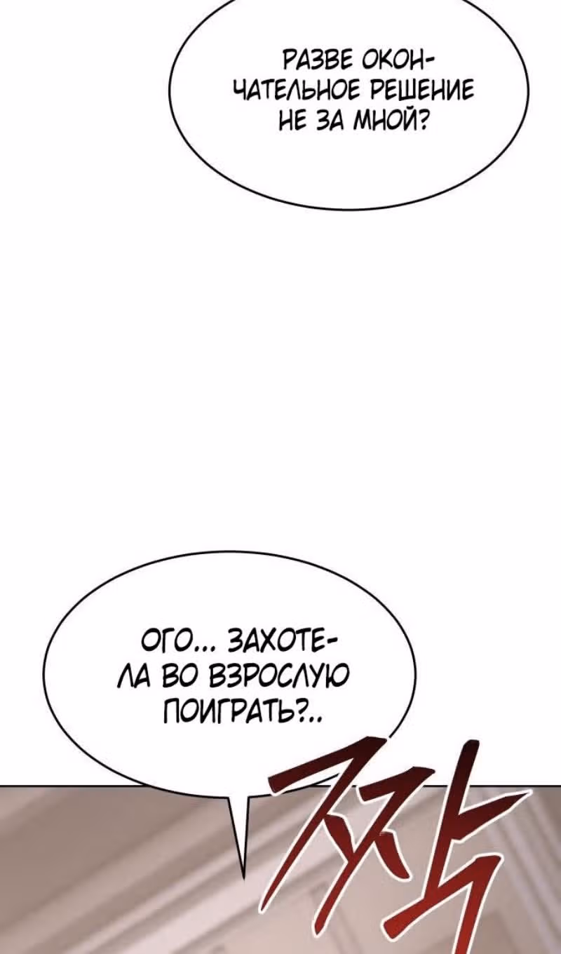 Пэк ХХ — Том 1 · Глава 117, страница 107