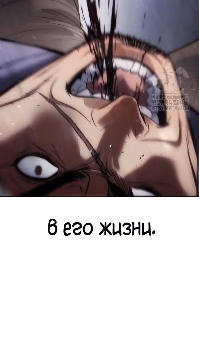 Пэк ХХ — Том 1 · Глава 117, страница 144