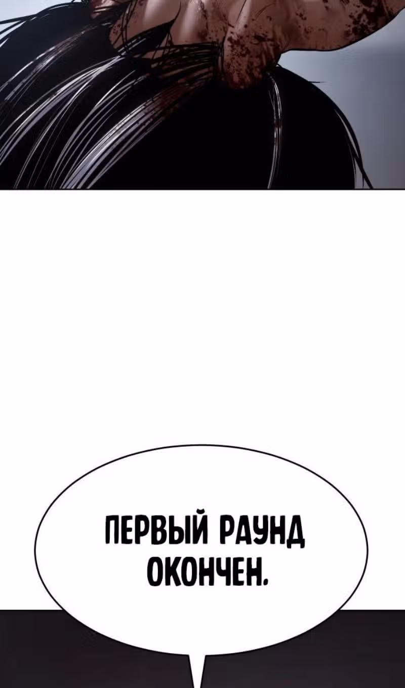 Пэк ХХ — Том 1 · Глава 117, страница 153