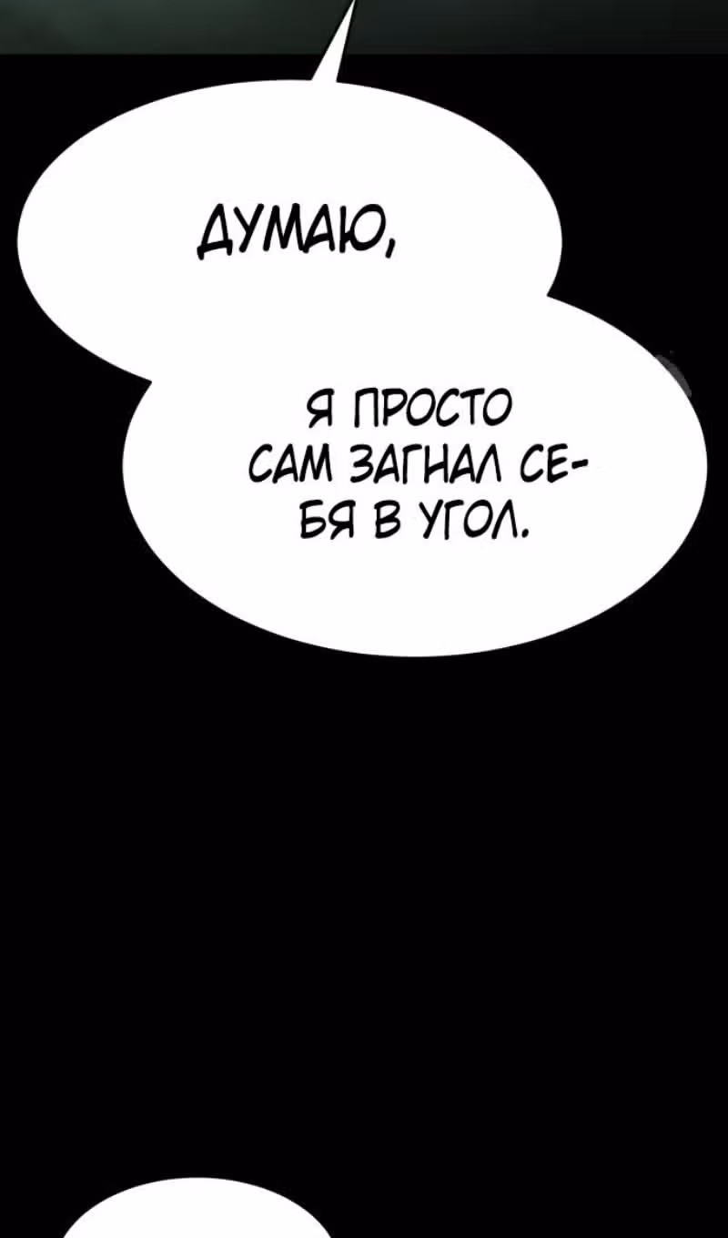 Пэк ХХ — Том 1 · Глава 117, страница 45
