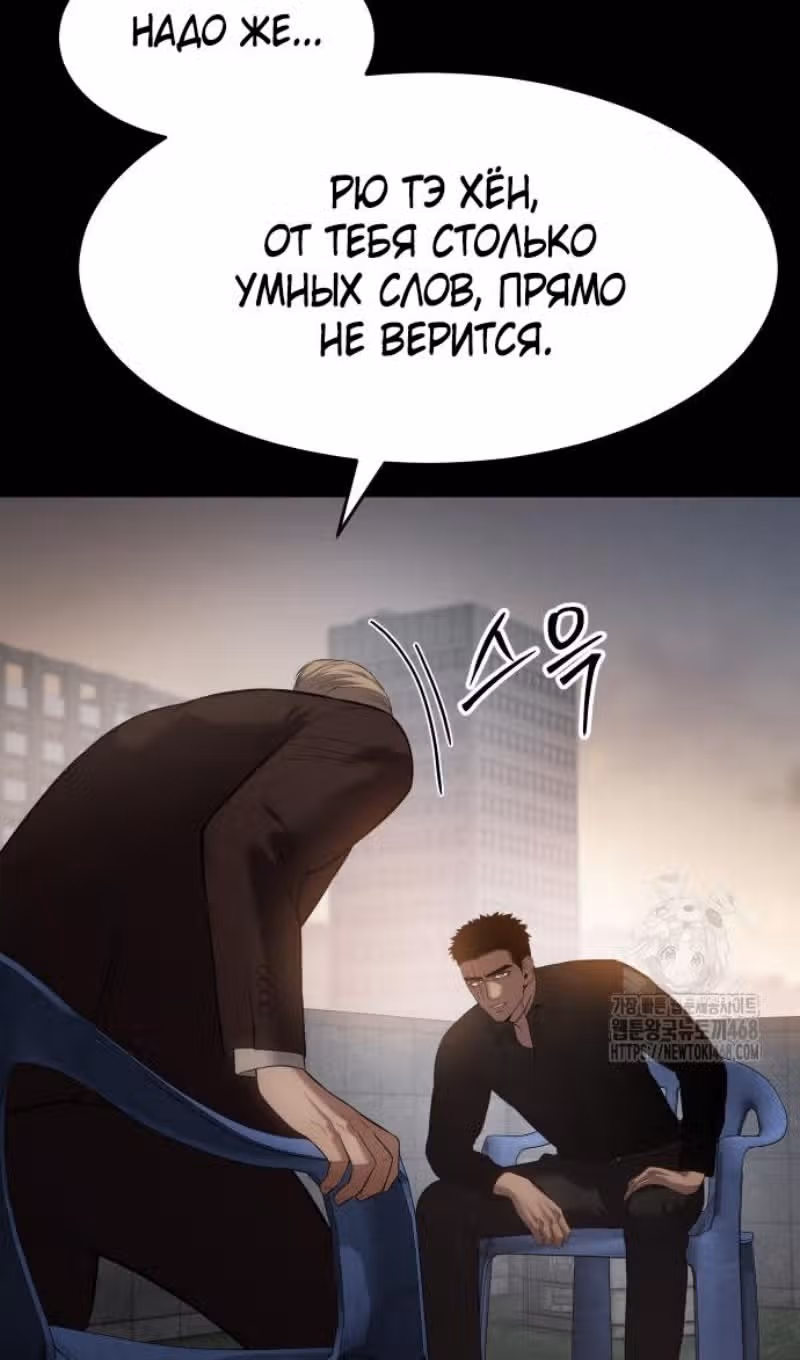 Пэк ХХ — Том 1 · Глава 117, страница 46