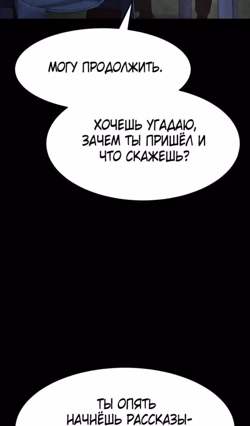 Пэк ХХ — Том 1 · Глава 117, страница 47