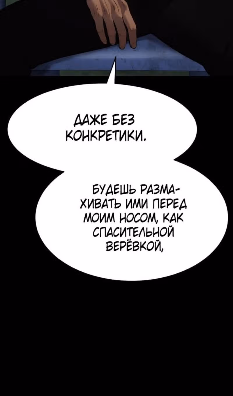 Пэк ХХ — Том 1 · Глава 117, страница 49